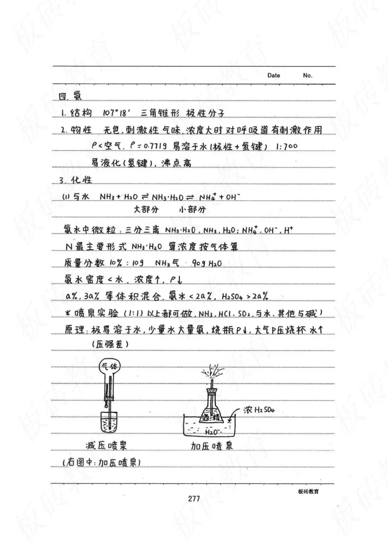 高考学霸笔记化学416页_高中衡水学霸笔记_理科衡水学霸笔记-电子版