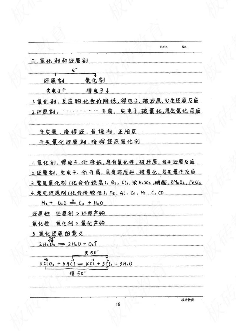 高考学霸笔记化学416页_高中衡水学霸笔记_理科衡水学霸笔记-电子版