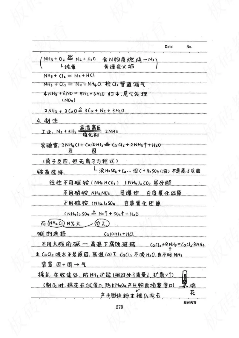 高考学霸笔记化学416页_高中衡水学霸笔记_理科衡水学霸笔记-电子版