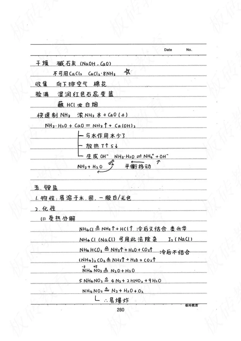 高考学霸笔记化学416页_高中衡水学霸笔记_理科衡水学霸笔记-电子版