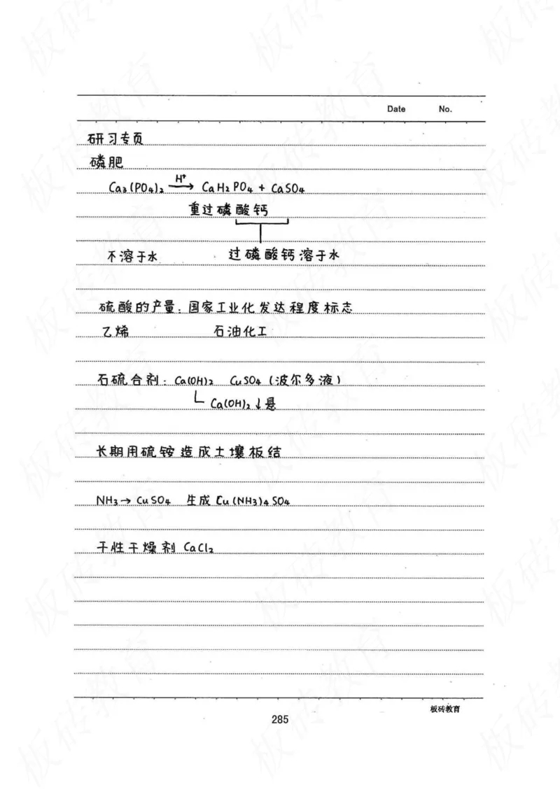 高考学霸笔记化学416页_高中衡水学霸笔记_理科衡水学霸笔记-电子版