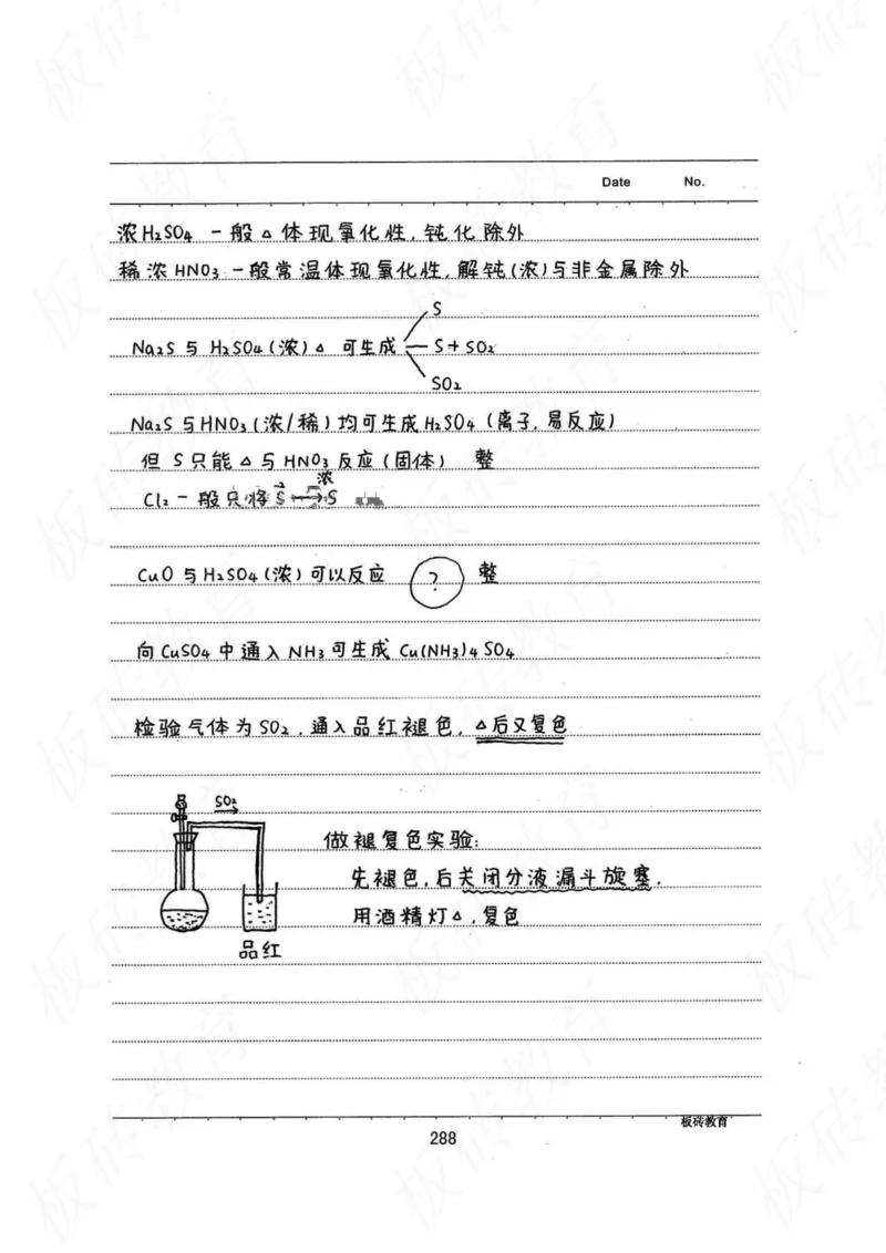 高考学霸笔记化学416页_高中衡水学霸笔记_理科衡水学霸笔记-电子版