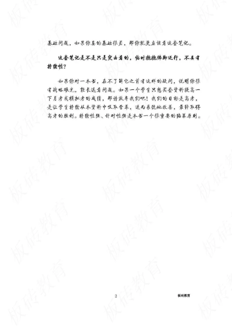 高考学霸笔记化学416页_高中衡水学霸笔记_理科衡水学霸笔记-电子版