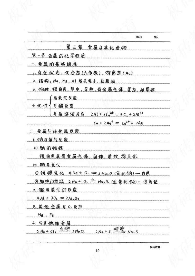 高考学霸笔记化学416页_高中衡水学霸笔记_理科衡水学霸笔记-电子版