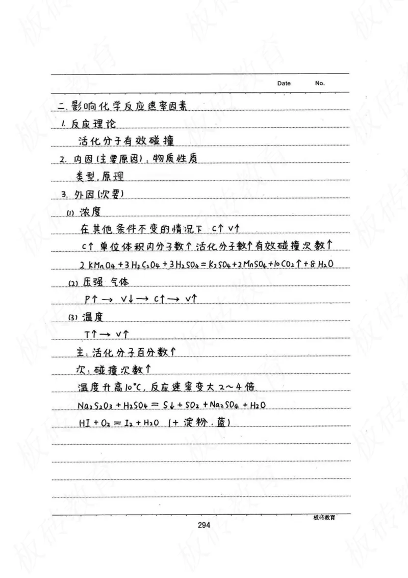 高考学霸笔记化学416页_高中衡水学霸笔记_理科衡水学霸笔记-电子版