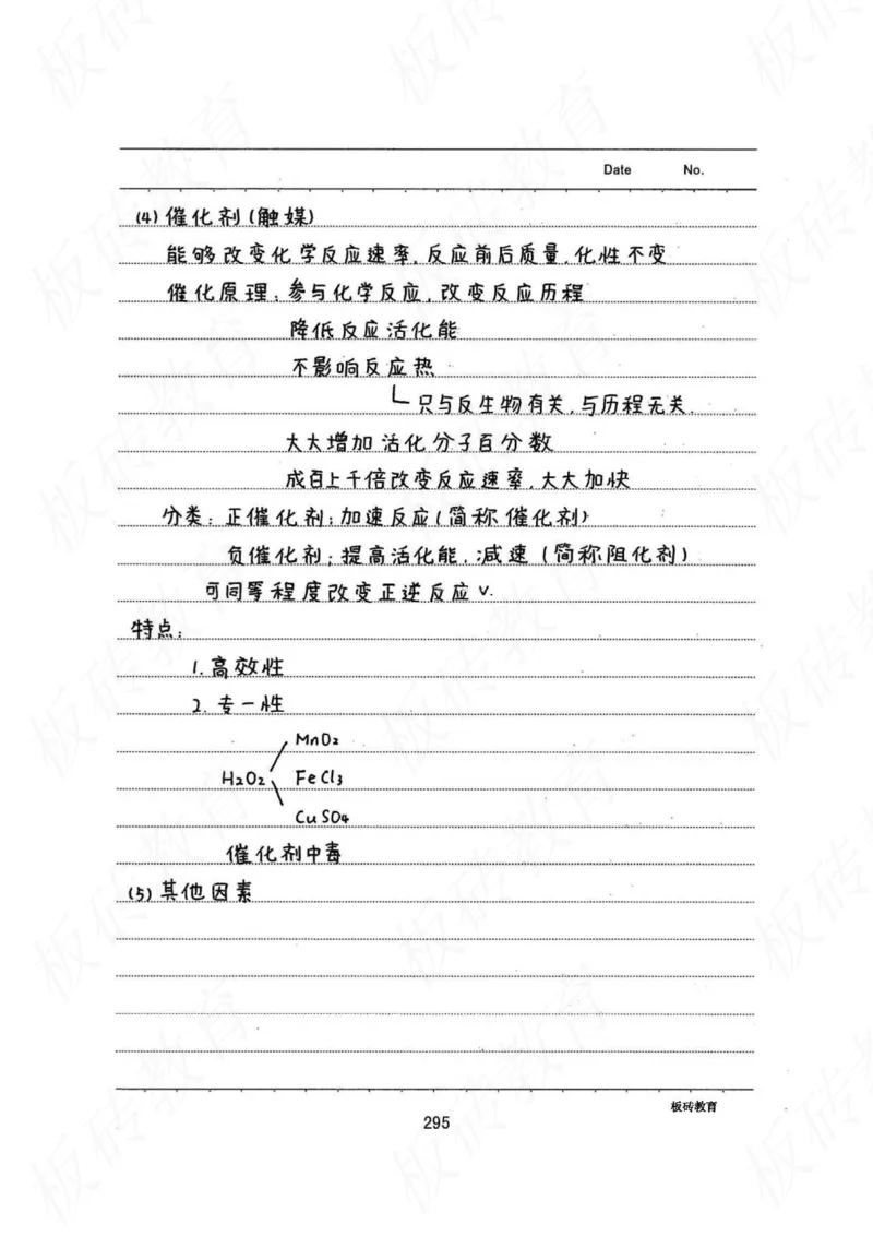 高考学霸笔记化学416页_高中衡水学霸笔记_理科衡水学霸笔记-电子版