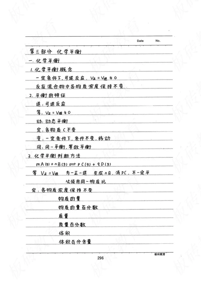 高考学霸笔记化学416页_高中衡水学霸笔记_理科衡水学霸笔记-电子版