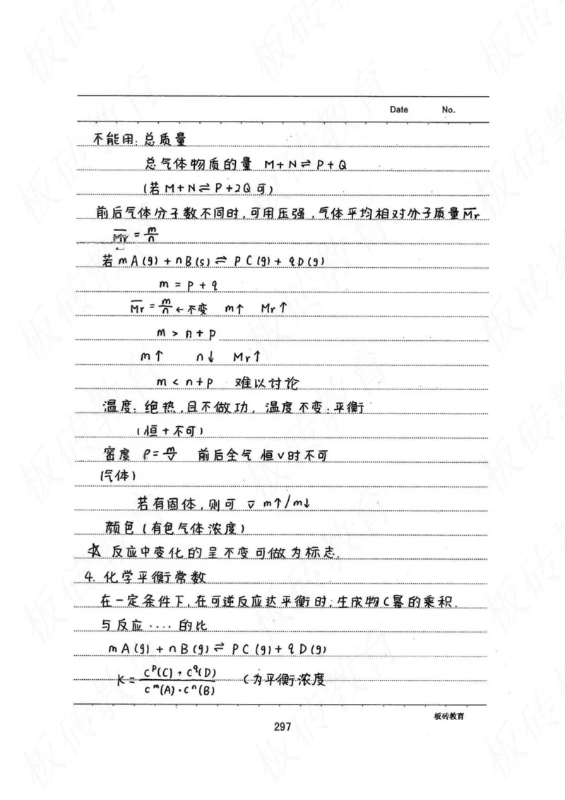 高考学霸笔记化学416页_高中衡水学霸笔记_理科衡水学霸笔记-电子版