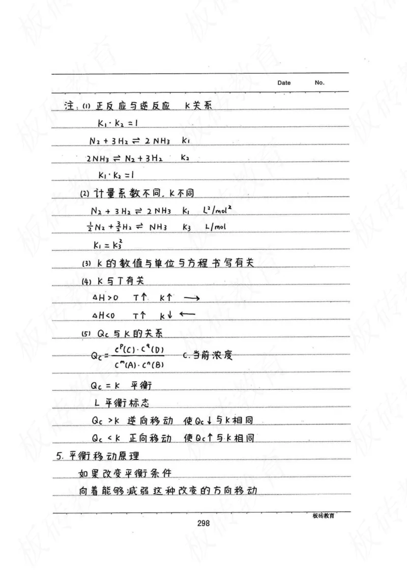 高考学霸笔记化学416页_高中衡水学霸笔记_理科衡水学霸笔记-电子版