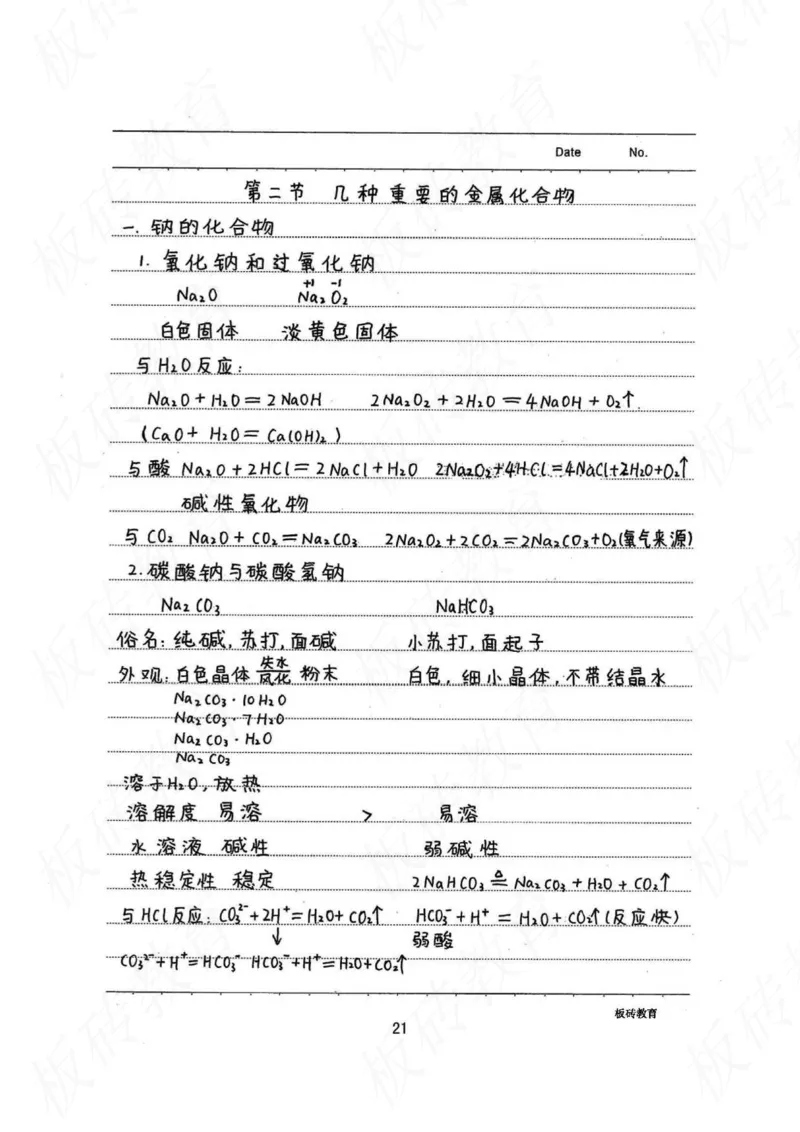 高考学霸笔记化学416页_高中衡水学霸笔记_理科衡水学霸笔记-电子版