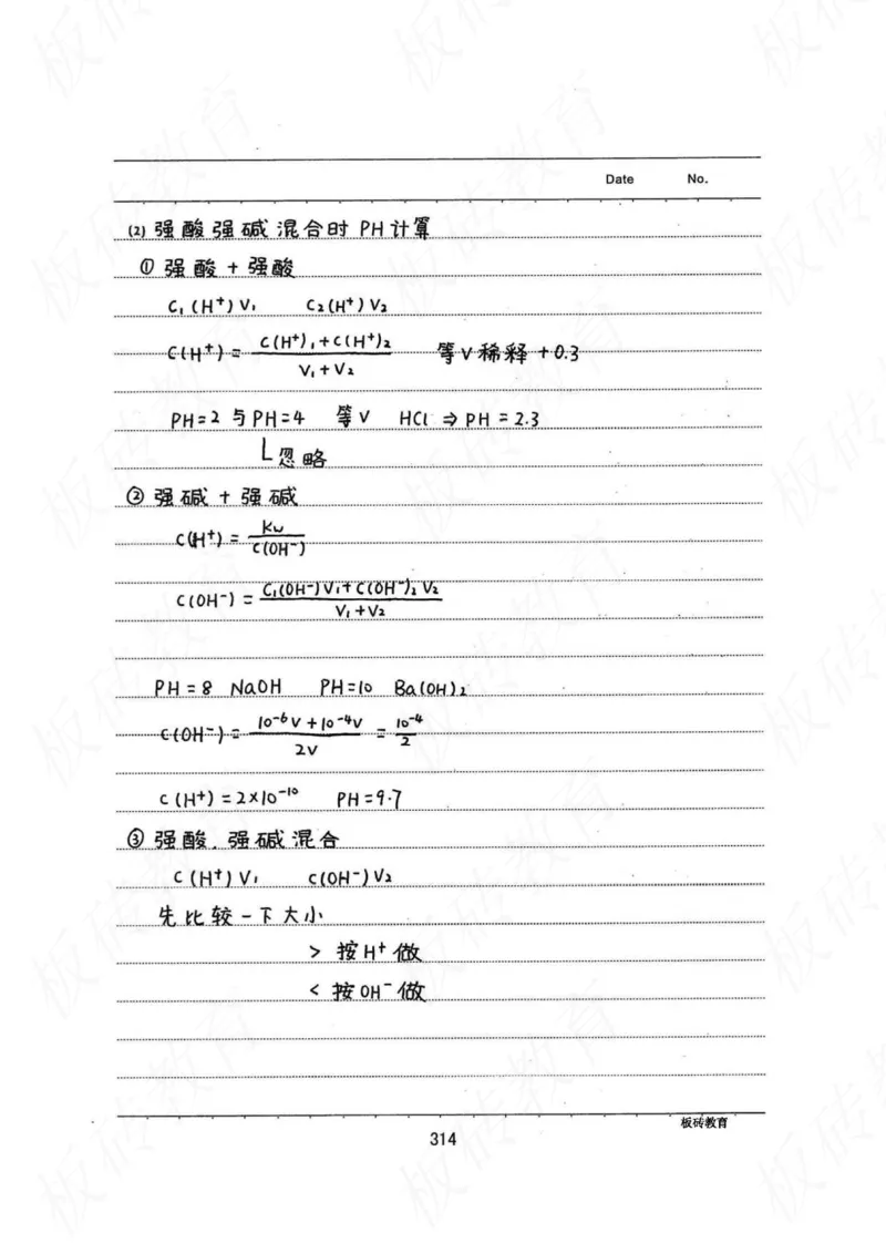 高考学霸笔记化学416页_高中衡水学霸笔记_理科衡水学霸笔记-电子版