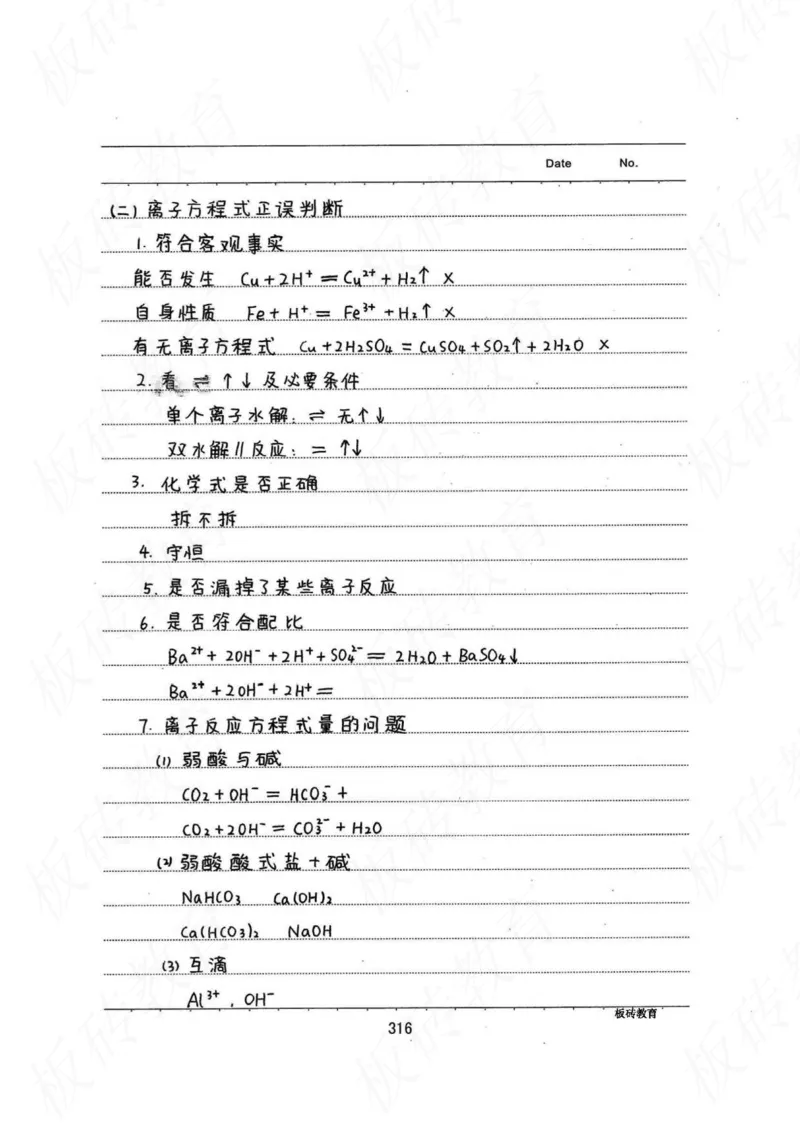 高考学霸笔记化学416页_高中衡水学霸笔记_理科衡水学霸笔记-电子版