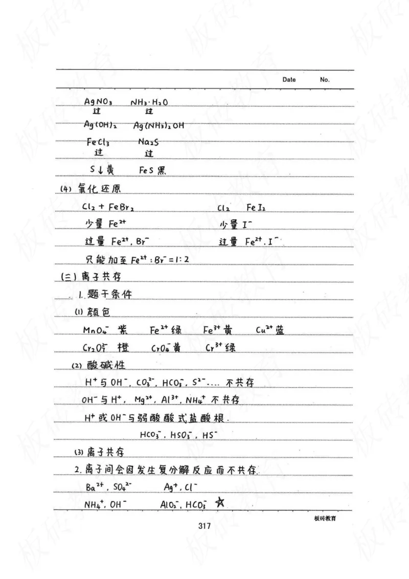 高考学霸笔记化学416页_高中衡水学霸笔记_理科衡水学霸笔记-电子版