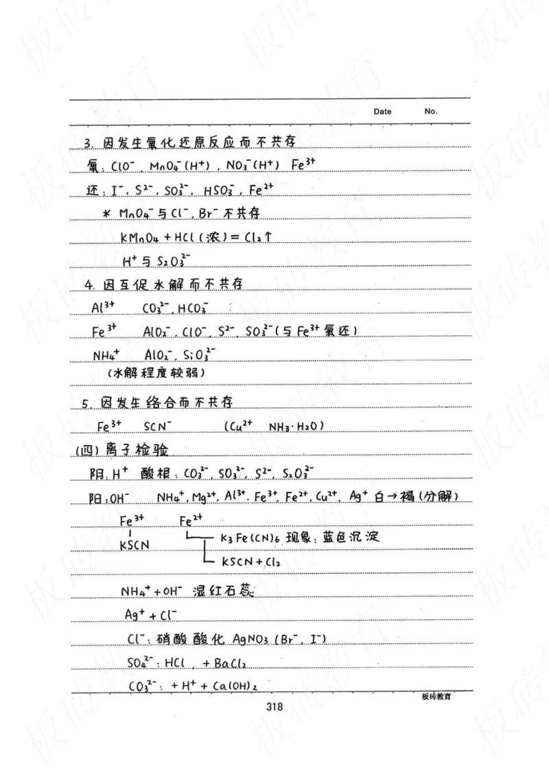 高考学霸笔记化学416页_高中衡水学霸笔记_理科衡水学霸笔记-电子版