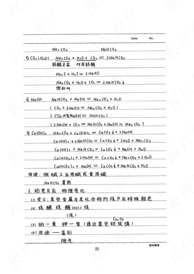 高考学霸笔记化学416页_高中衡水学霸笔记_理科衡水学霸笔记-电子版