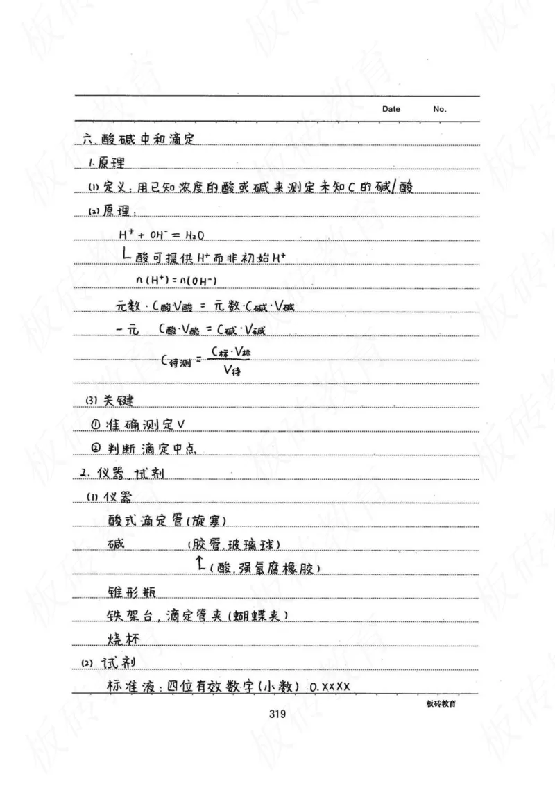 高考学霸笔记化学416页_高中衡水学霸笔记_理科衡水学霸笔记-电子版