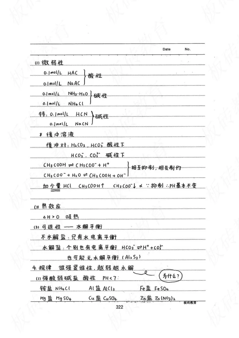 高考学霸笔记化学416页_高中衡水学霸笔记_理科衡水学霸笔记-电子版