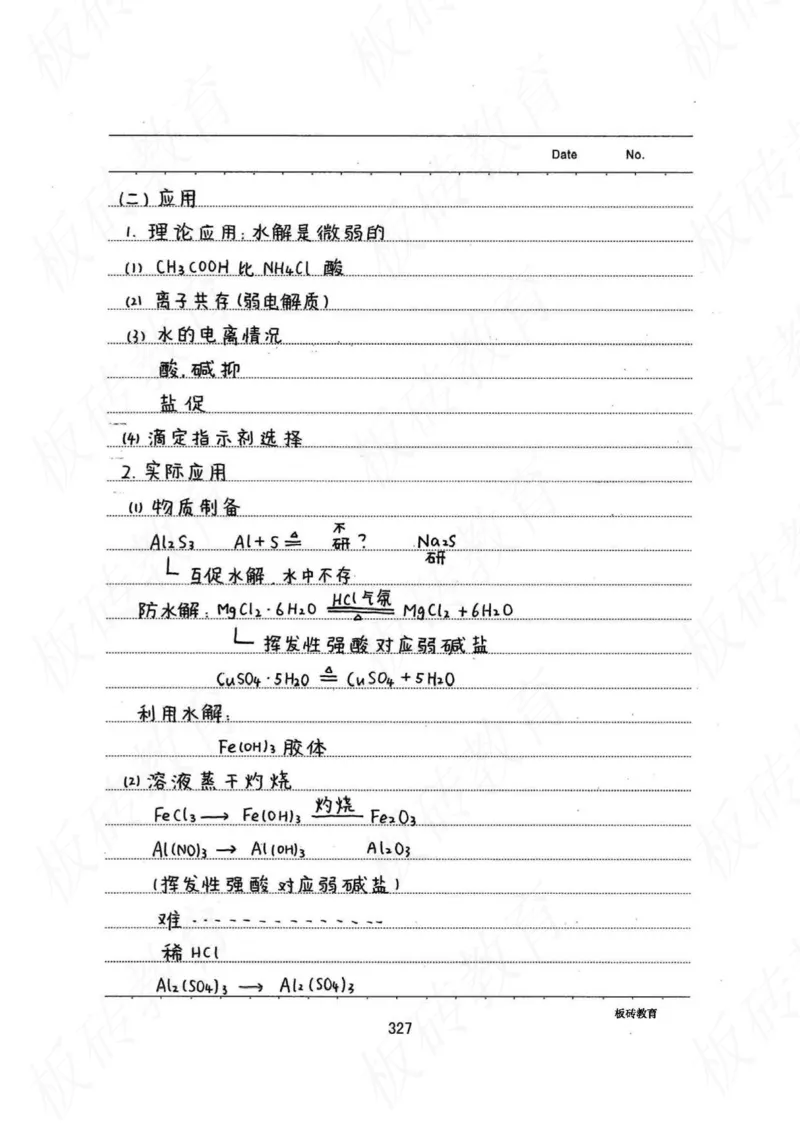 高考学霸笔记化学416页_高中衡水学霸笔记_理科衡水学霸笔记-电子版