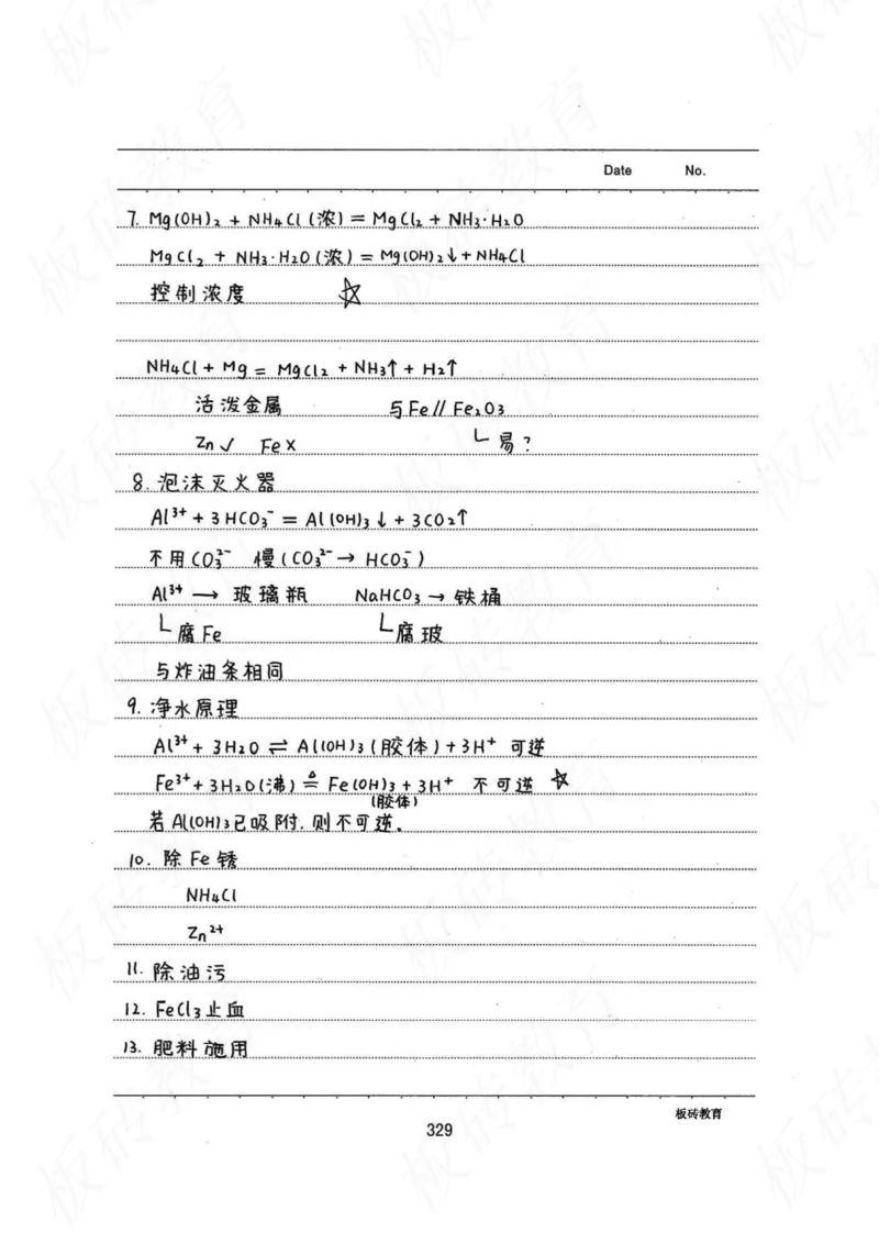 高考学霸笔记化学416页_高中衡水学霸笔记_理科衡水学霸笔记-电子版