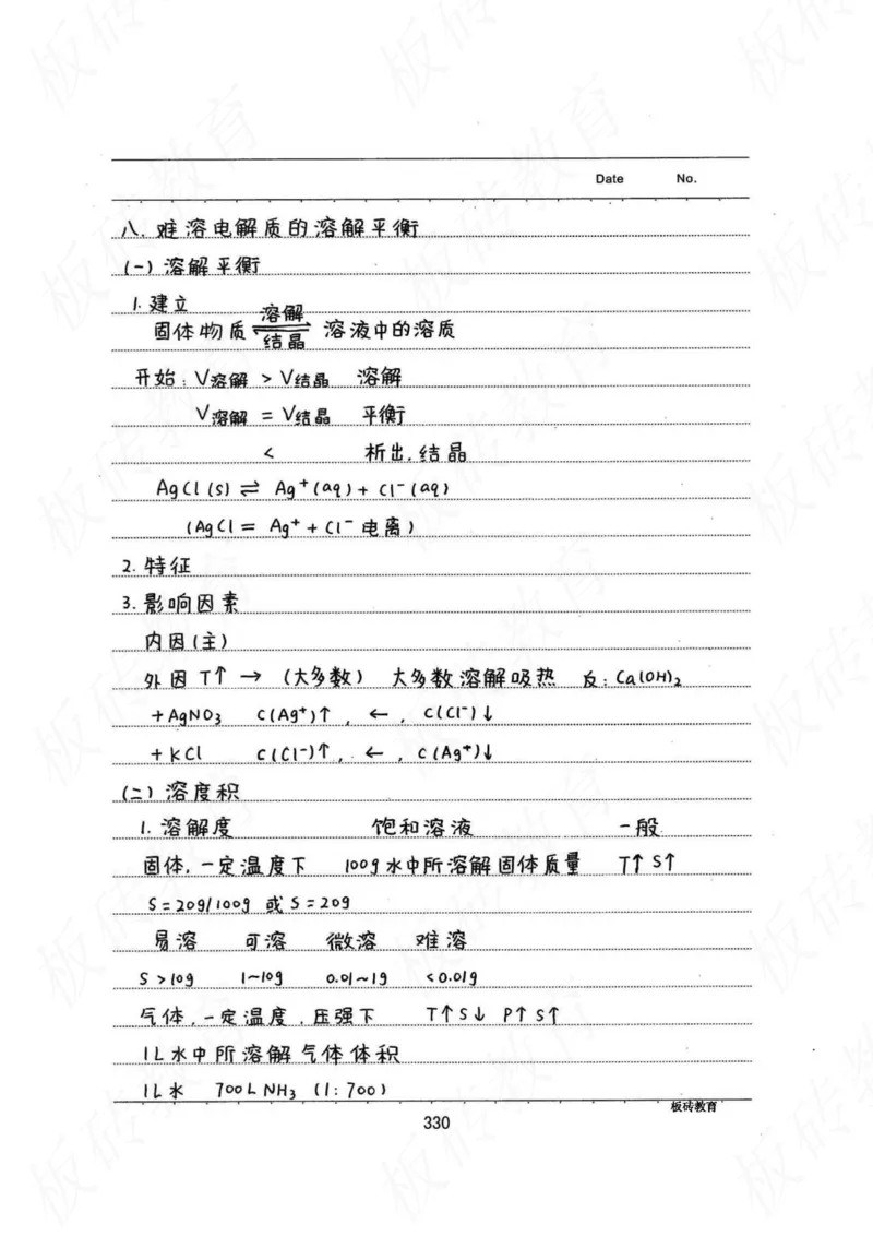 高考学霸笔记化学416页_高中衡水学霸笔记_理科衡水学霸笔记-电子版