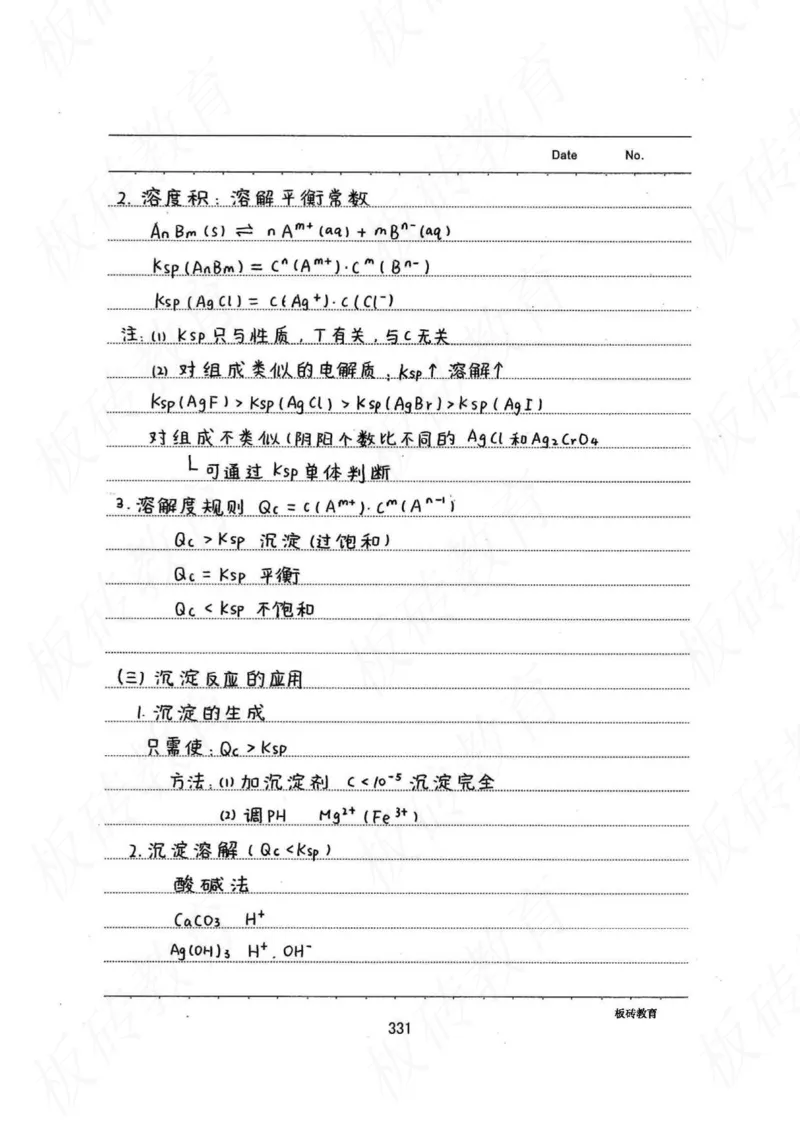 高考学霸笔记化学416页_高中衡水学霸笔记_理科衡水学霸笔记-电子版