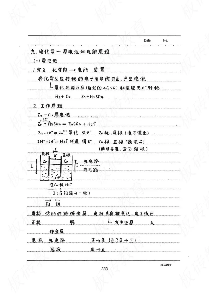 高考学霸笔记化学416页_高中衡水学霸笔记_理科衡水学霸笔记-电子版