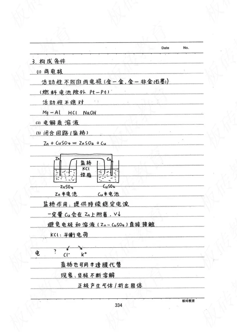 高考学霸笔记化学416页_高中衡水学霸笔记_理科衡水学霸笔记-电子版