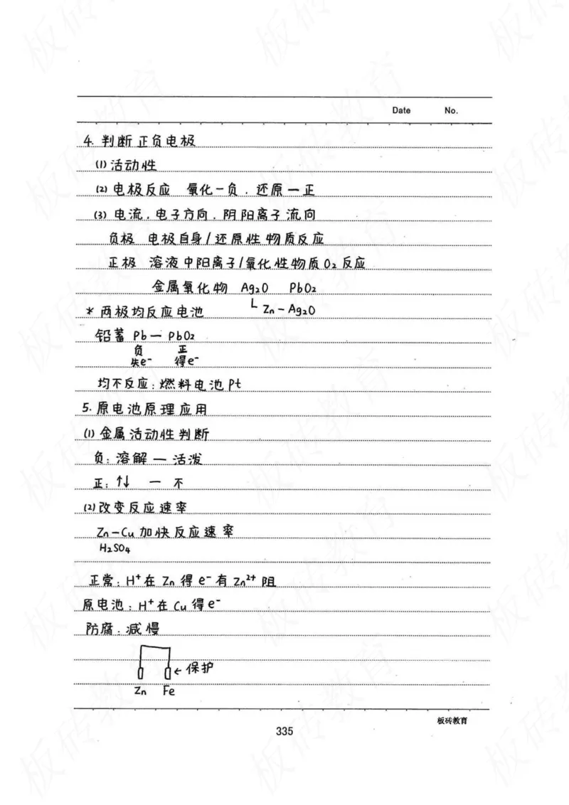 高考学霸笔记化学416页_高中衡水学霸笔记_理科衡水学霸笔记-电子版