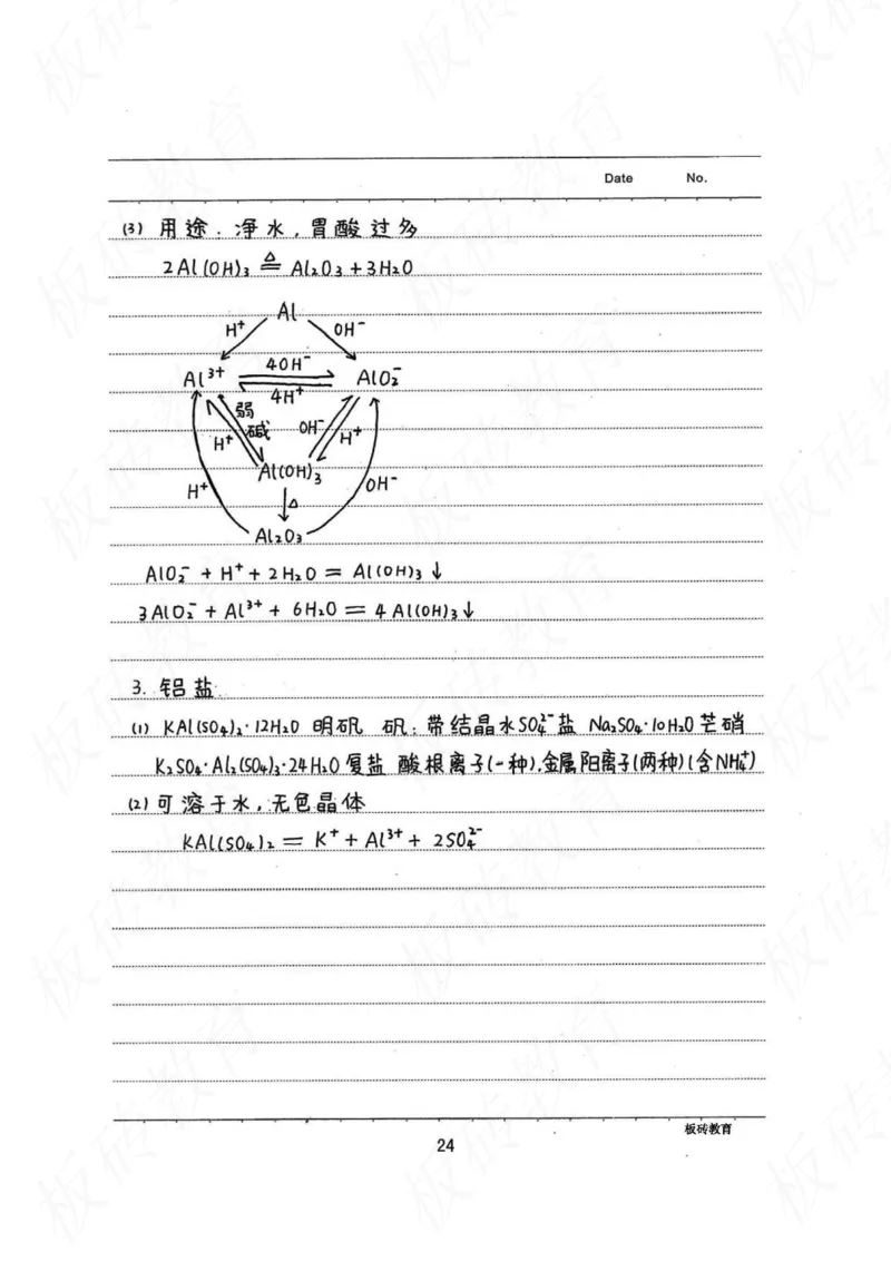 高考学霸笔记化学416页_高中衡水学霸笔记_理科衡水学霸笔记-电子版