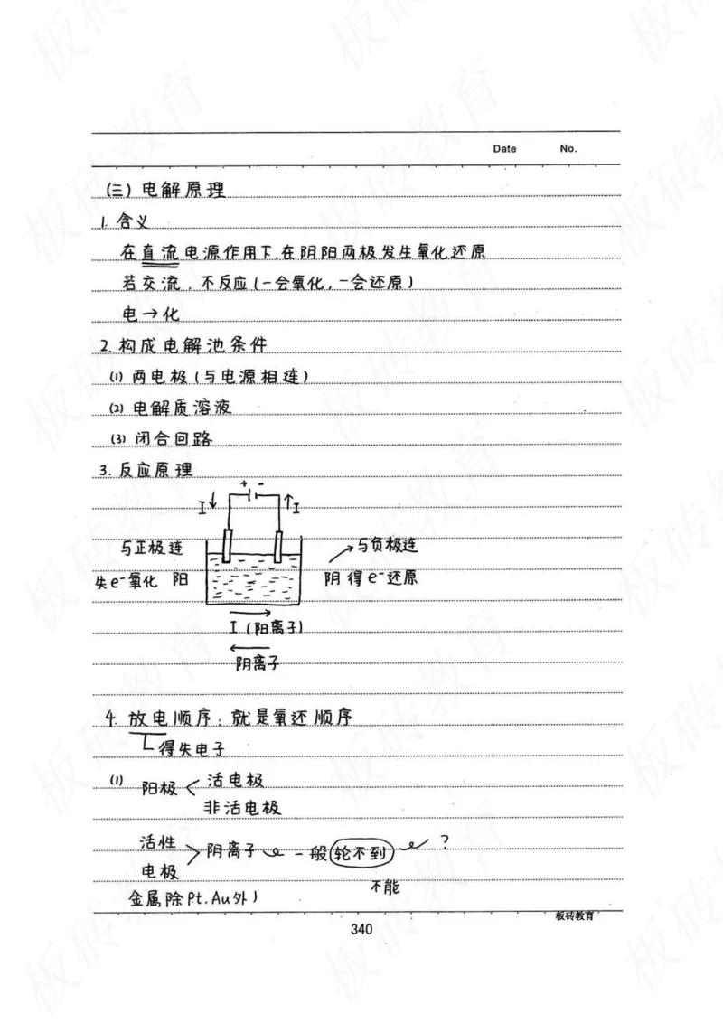 高考学霸笔记化学416页_高中衡水学霸笔记_理科衡水学霸笔记-电子版