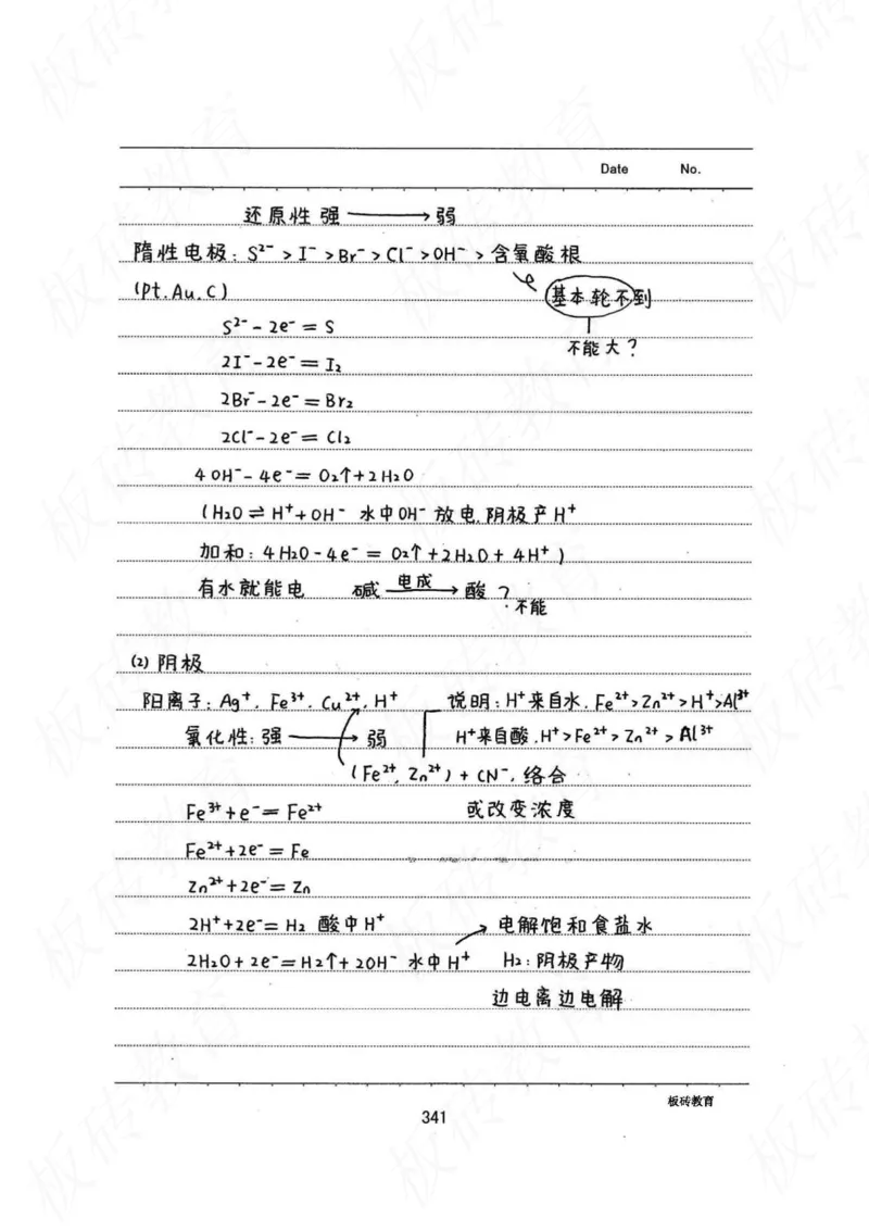 高考学霸笔记化学416页_高中衡水学霸笔记_理科衡水学霸笔记-电子版