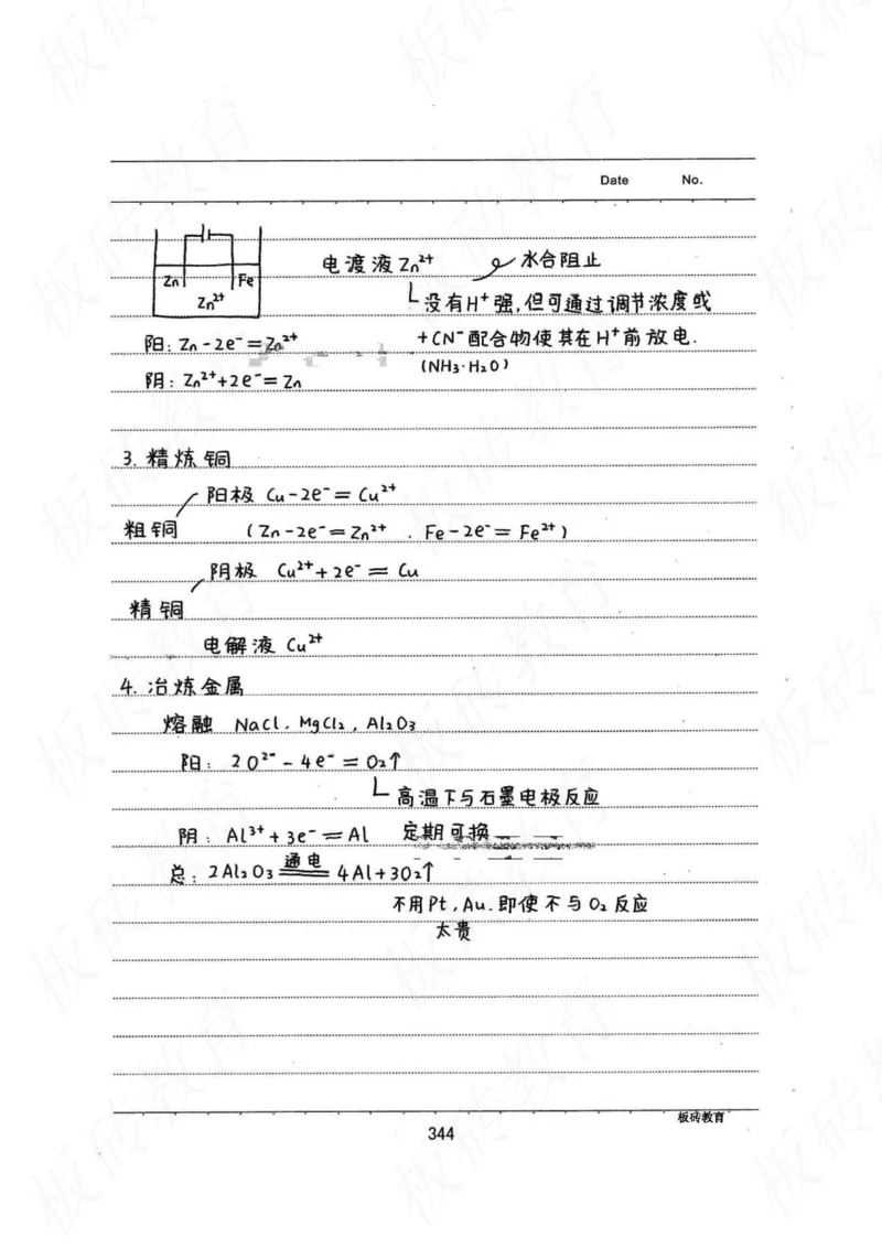 高考学霸笔记化学416页_高中衡水学霸笔记_理科衡水学霸笔记-电子版