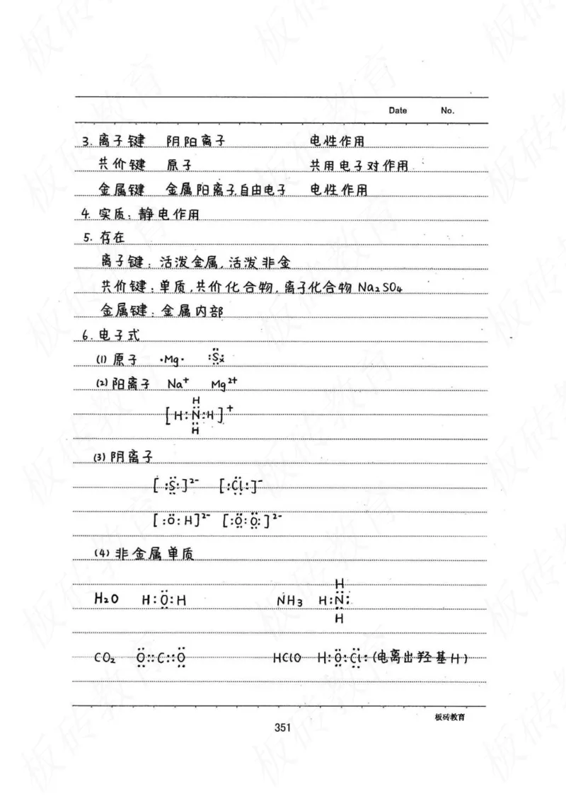 高考学霸笔记化学416页_高中衡水学霸笔记_理科衡水学霸笔记-电子版