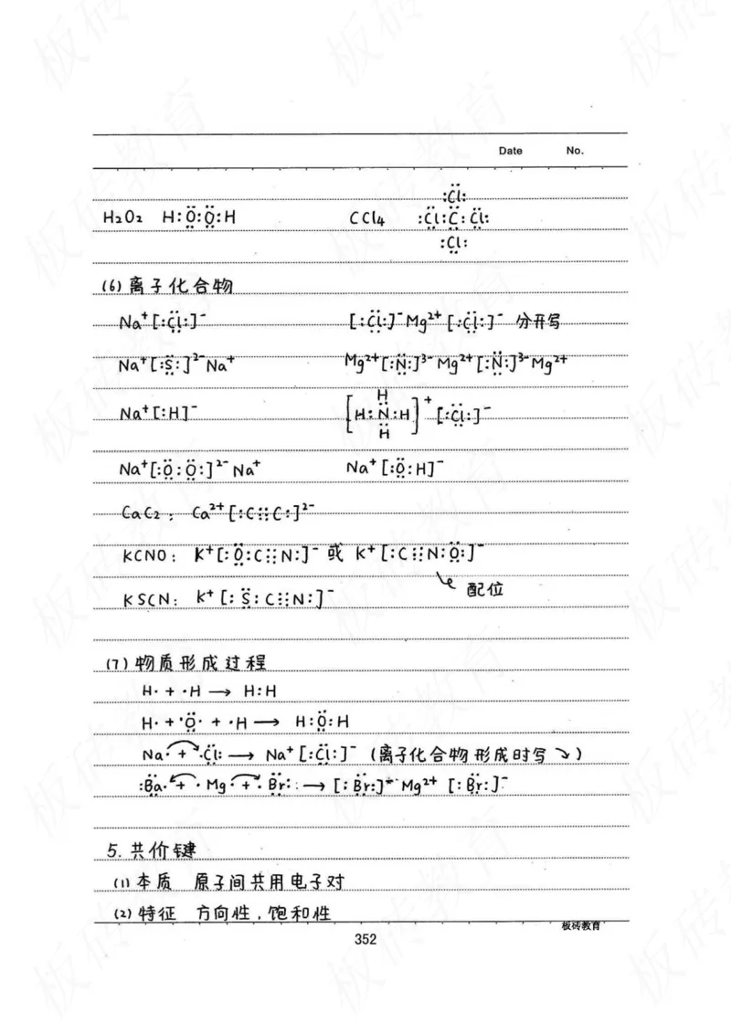 高考学霸笔记化学416页_高中衡水学霸笔记_理科衡水学霸笔记-电子版