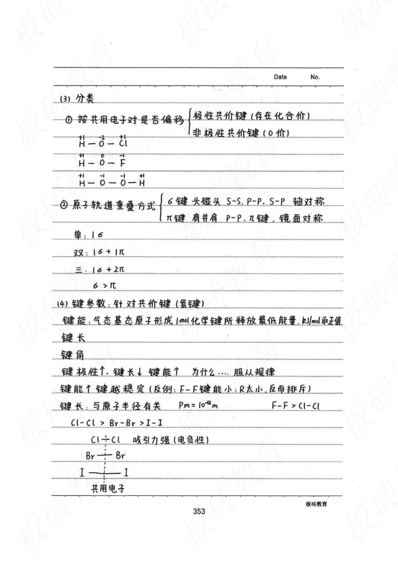 高考学霸笔记化学416页_高中衡水学霸笔记_理科衡水学霸笔记-电子版