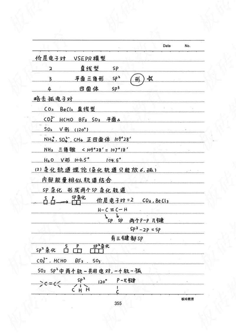 高考学霸笔记化学416页_高中衡水学霸笔记_理科衡水学霸笔记-电子版