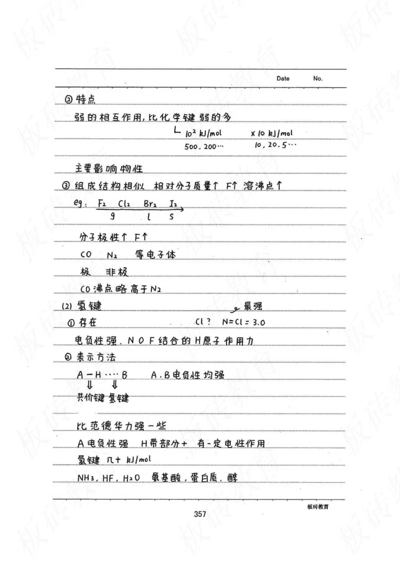 高考学霸笔记化学416页_高中衡水学霸笔记_理科衡水学霸笔记-电子版