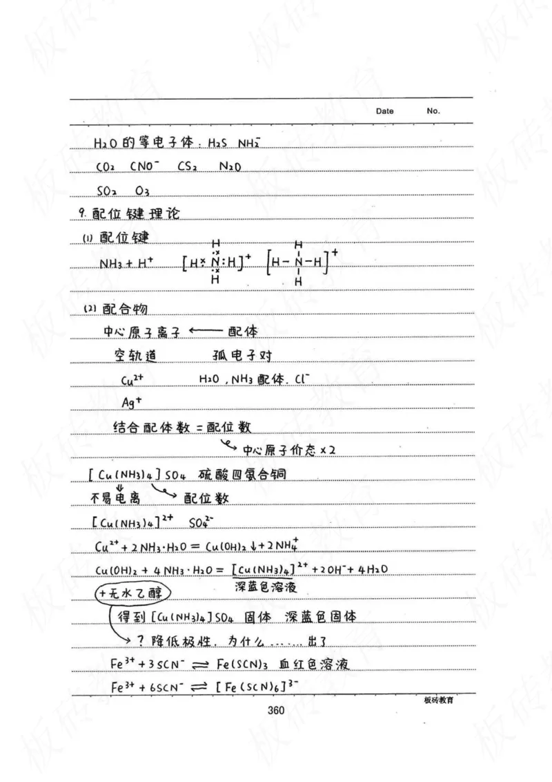 高考学霸笔记化学416页_高中衡水学霸笔记_理科衡水学霸笔记-电子版