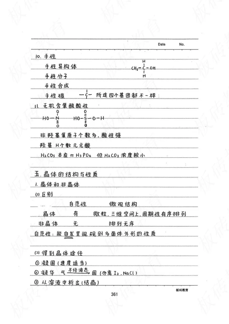 高考学霸笔记化学416页_高中衡水学霸笔记_理科衡水学霸笔记-电子版