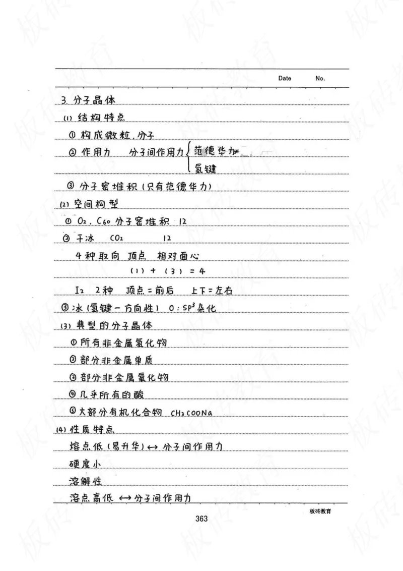 高考学霸笔记化学416页_高中衡水学霸笔记_理科衡水学霸笔记-电子版