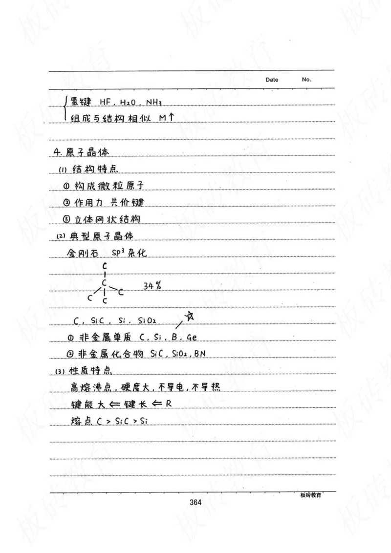 高考学霸笔记化学416页_高中衡水学霸笔记_理科衡水学霸笔记-电子版