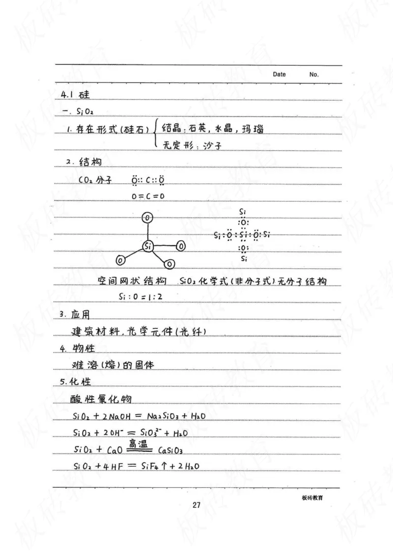 高考学霸笔记化学416页_高中衡水学霸笔记_理科衡水学霸笔记-电子版