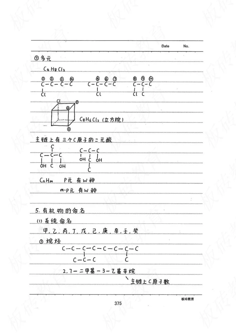 高考学霸笔记化学416页_高中衡水学霸笔记_理科衡水学霸笔记-电子版