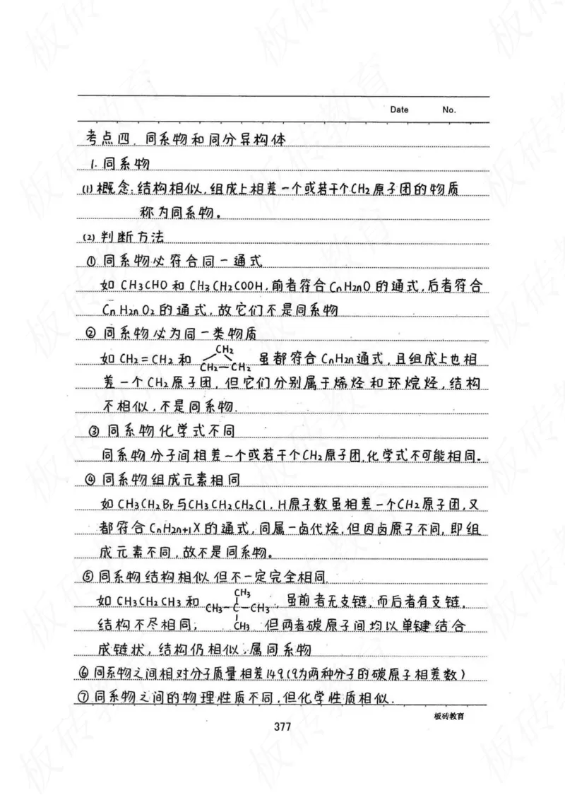 高考学霸笔记化学416页_高中衡水学霸笔记_理科衡水学霸笔记-电子版