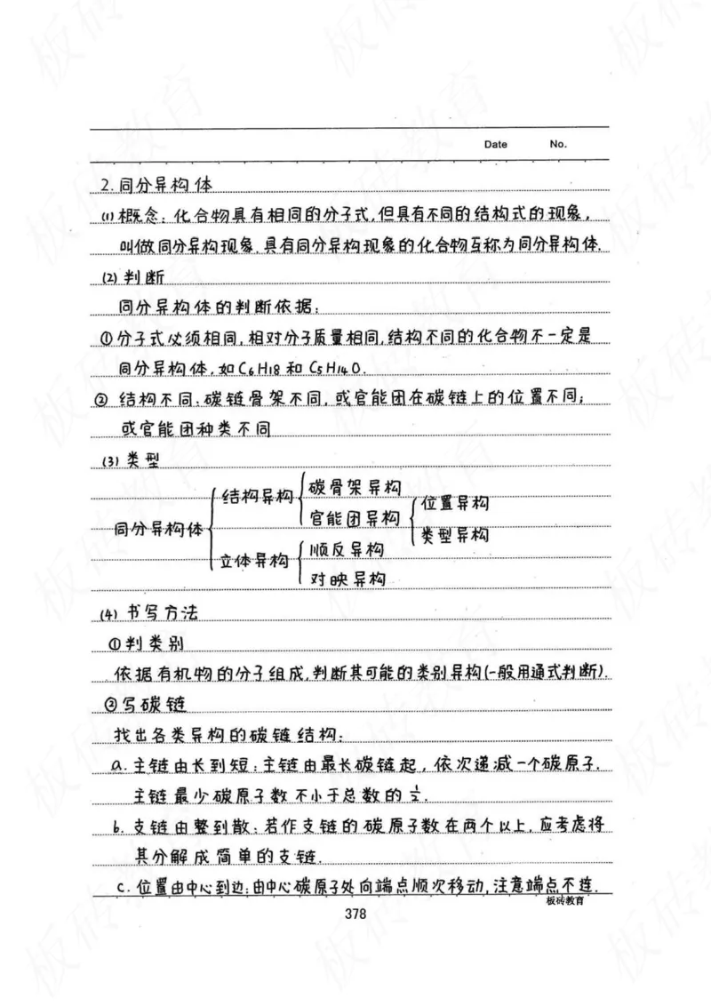 高考学霸笔记化学416页_高中衡水学霸笔记_理科衡水学霸笔记-电子版