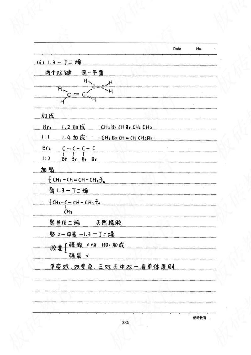 高考学霸笔记化学416页_高中衡水学霸笔记_理科衡水学霸笔记-电子版