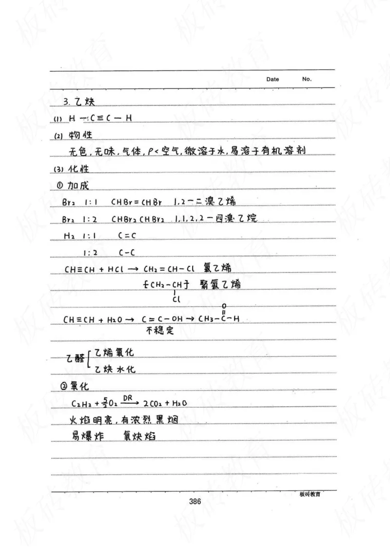 高考学霸笔记化学416页_高中衡水学霸笔记_理科衡水学霸笔记-电子版