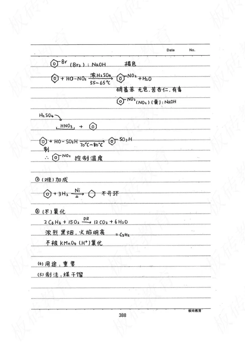 高考学霸笔记化学416页_高中衡水学霸笔记_理科衡水学霸笔记-电子版