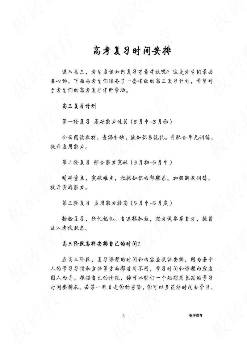 高考学霸笔记化学416页_高中衡水学霸笔记_理科衡水学霸笔记-电子版