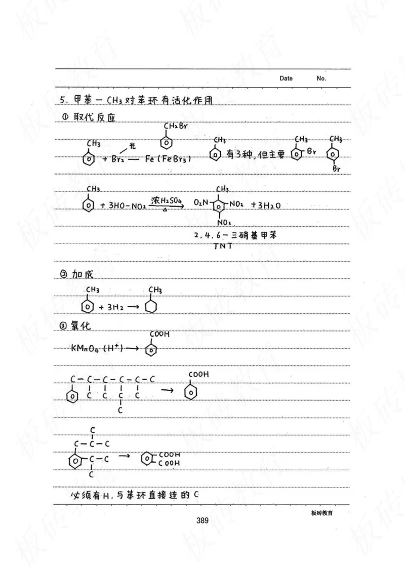 高考学霸笔记化学416页_高中衡水学霸笔记_理科衡水学霸笔记-电子版
